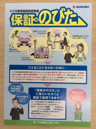 安全に ♪ 快適に ♪ 保証がのびた☆